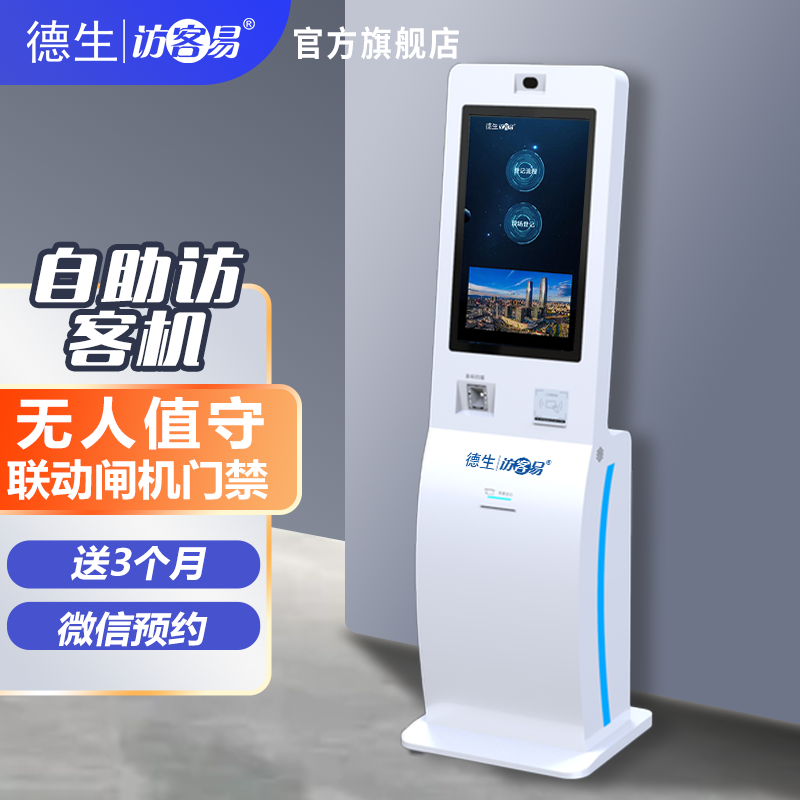 6163银河官网TSV-H10 立式访客机