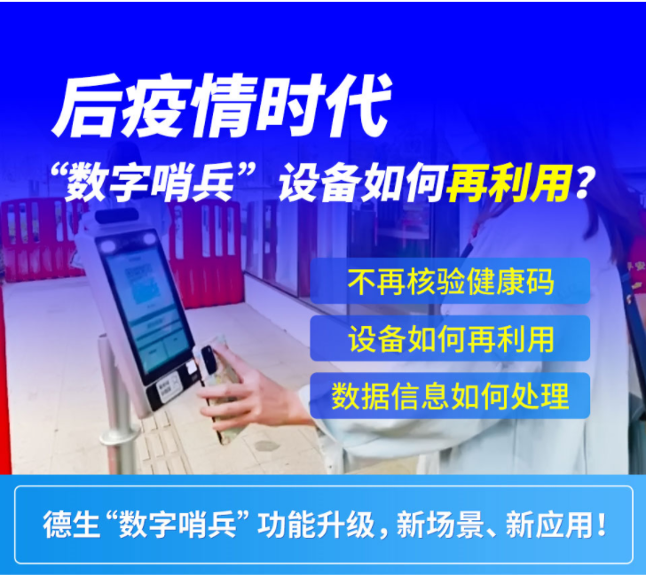 后疫情时代，数字哨兵如何再利用？