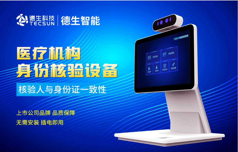 加强医院妇产科/生殖科实名查验？6163银河官网人证核验一体机轻松解决！